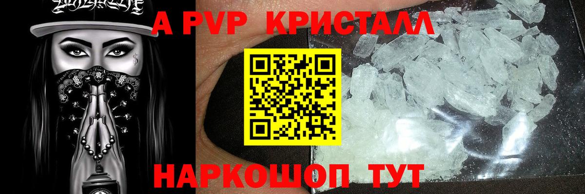 что такое   Alfa_PVP VHQ  A-PVP СК КРИС  A PVP  Вход с VPN  Alpha PVP Crystall  Тамбов 