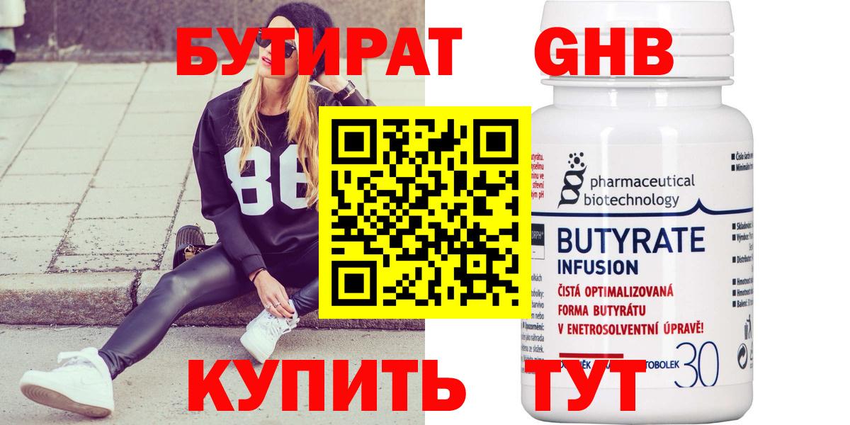 Бутират жидкий экстази Тамбов