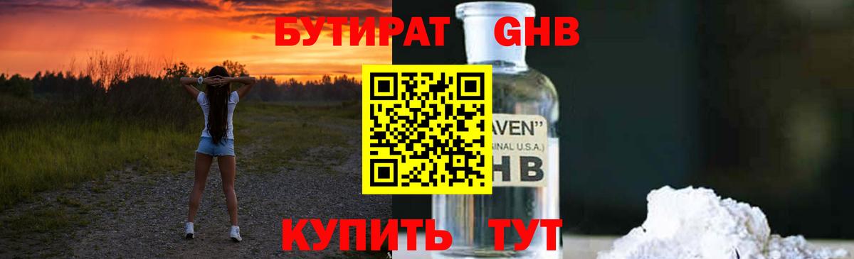 Тамбов  БУТИРАТ Butirat  БУТИРАТ  Вход с VPN 